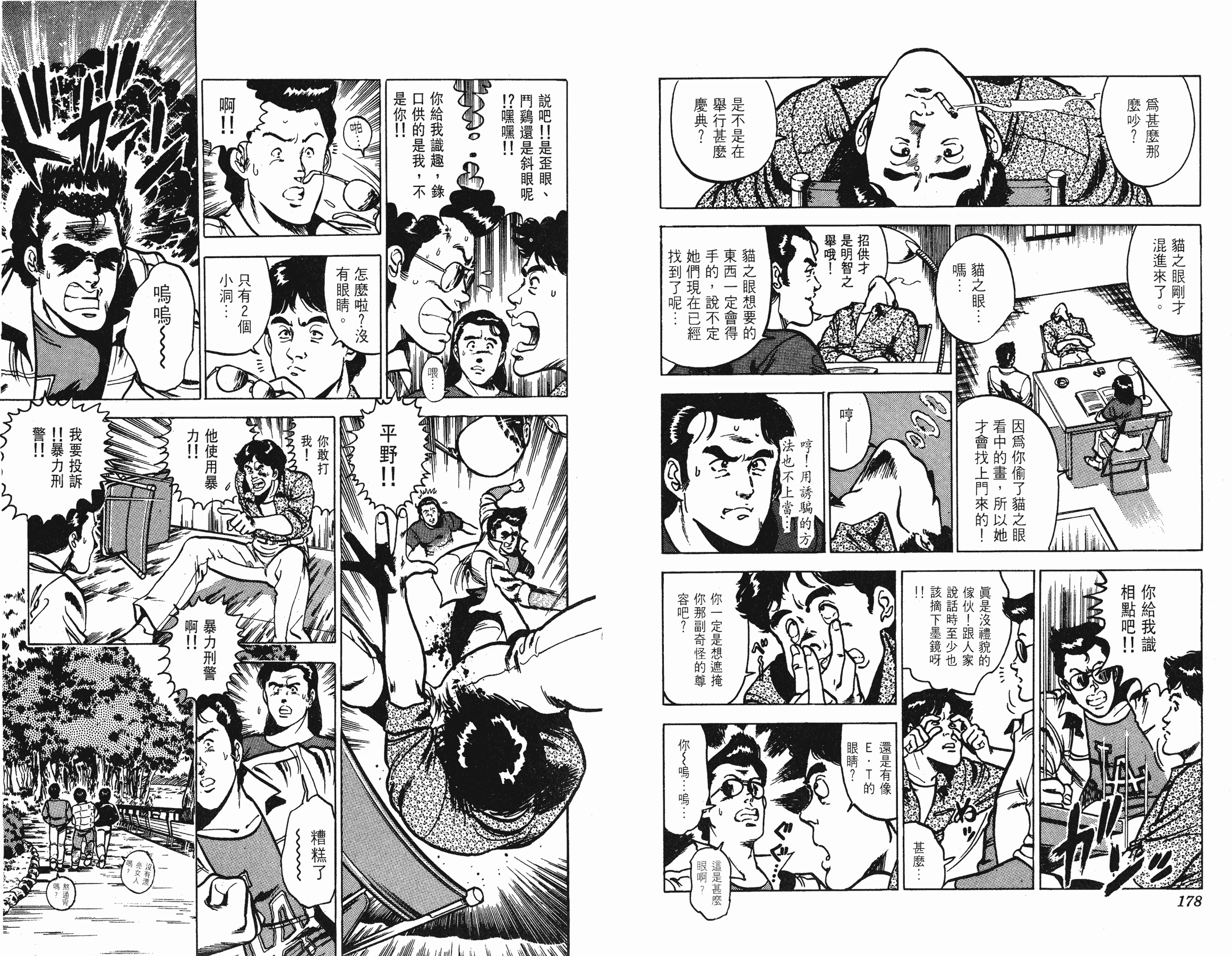 [貓之眼CAT'S.EYE][北條司][玉皇朝][C.C]Vol.1089